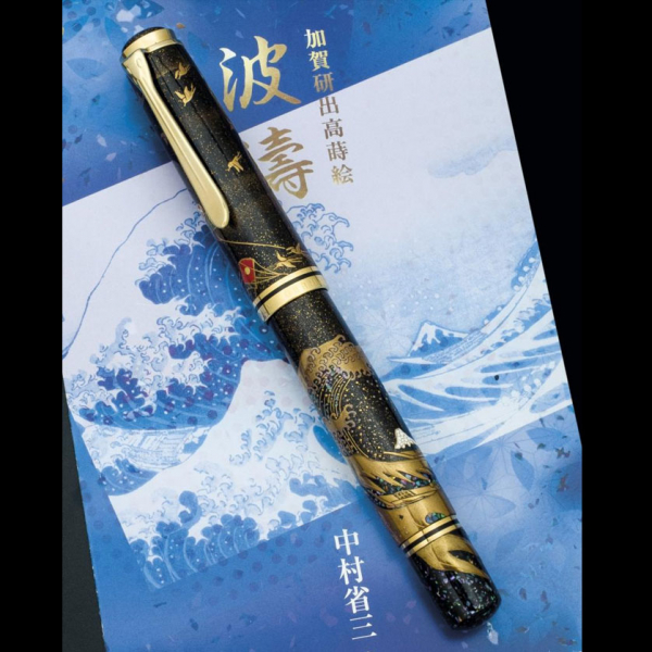 Estilográfica Pelikan "M1000 Seaside" Maki-e.  Del artista Shozo Nakamura basándose en la obra "La gran ola de Kanagawa" de Hokusai Katsushika.