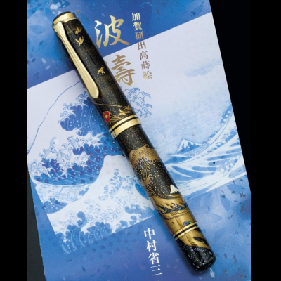 Estilográfica Pelikan &quot;M1000 Seaside&quot; Maki-e.  Del artista Shozo Nakamura basándose en la obra &quot;La gran ola de Kanagawa&quot; de Hokusai Katsushika.